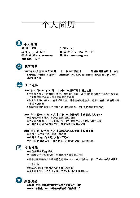 7442_客服文职助理支持类岗位求职简历模板  - 客服支持简历模板